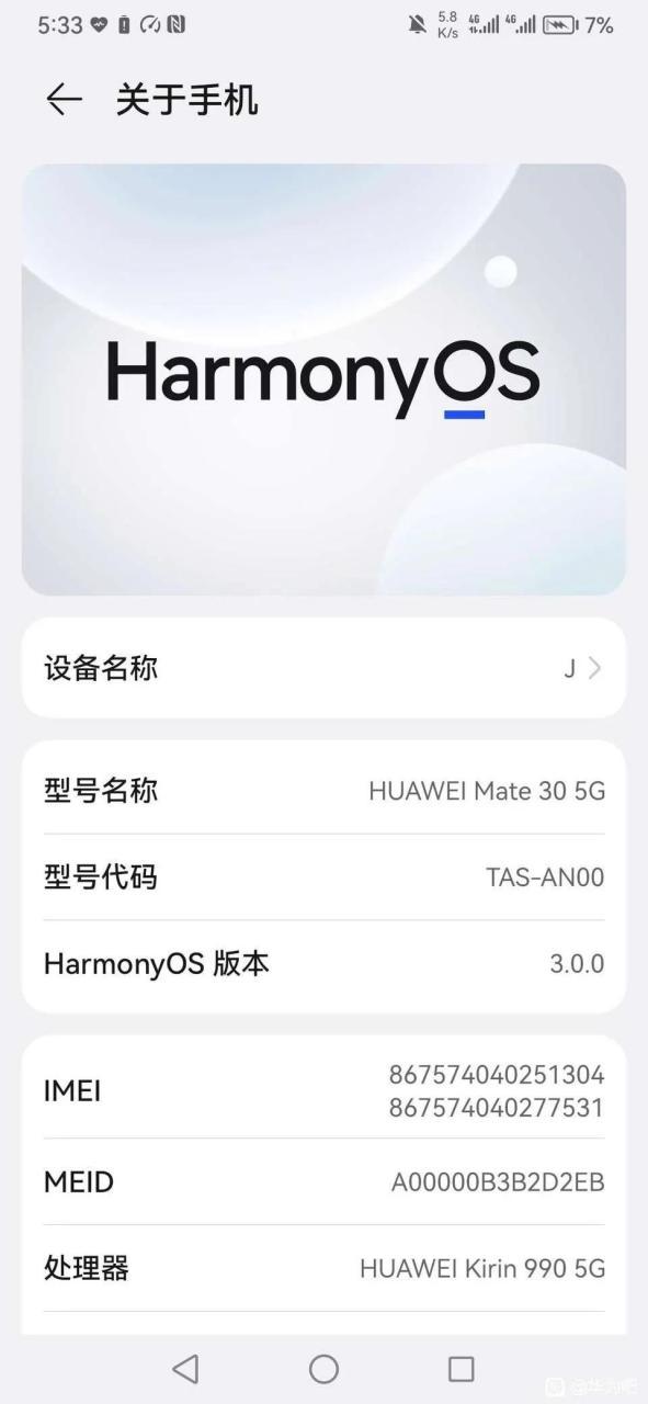 华为手机鸿蒙系统缩略图