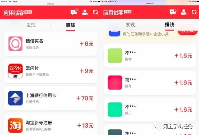 应用试客试玩缩略图
