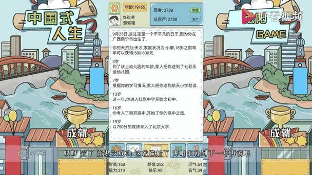 中国式人生模拟器破解版内置修改器缩略图