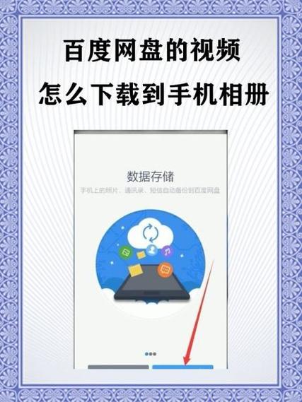 如何从百度网盘下载到u盘缩略图