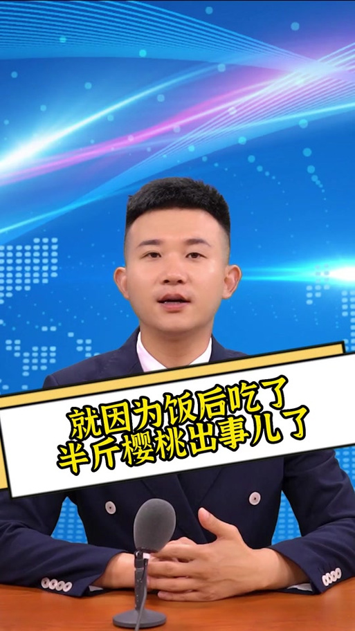 吃樱花拉肚子缩略图