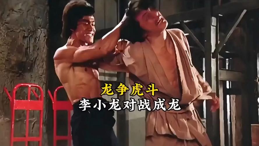 成龙跟李小龙是什么关系缩略图