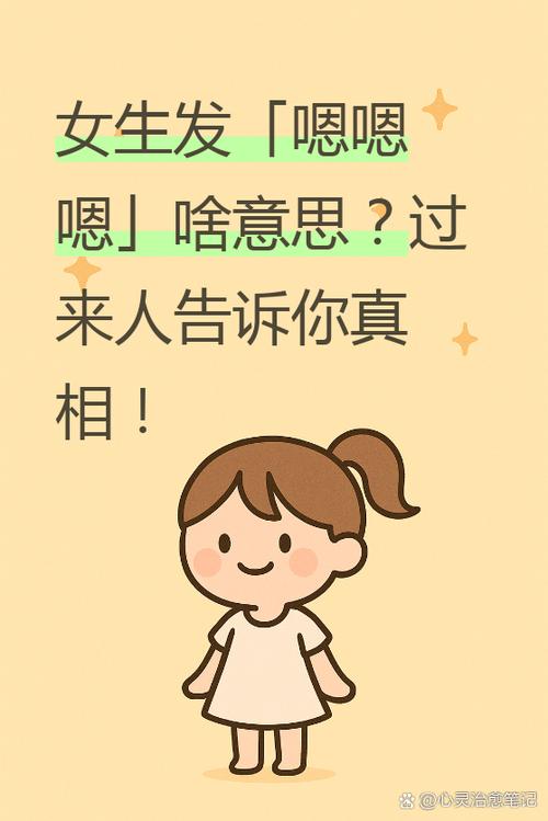 女生发.......是什么意思缩略图
