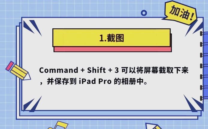 iPad快捷指令如何运行缩略图