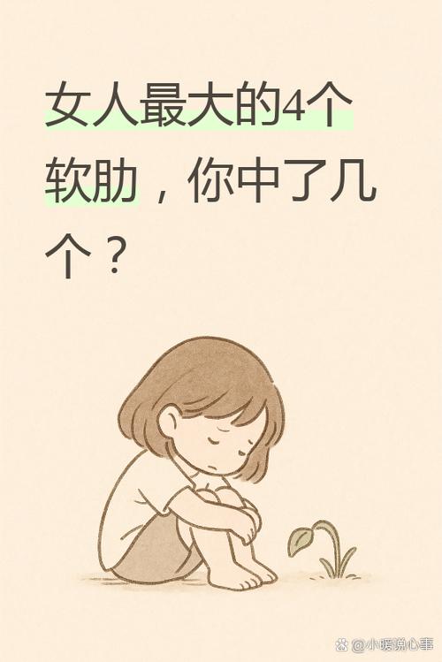 软肋比喻男孩还是女孩缩略图