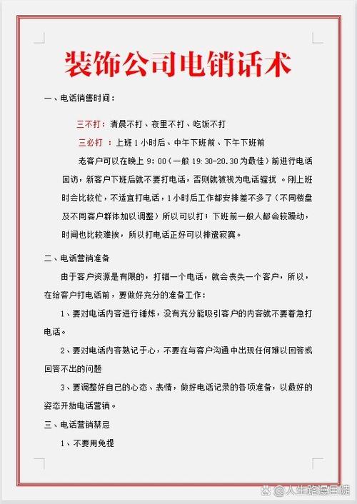 电话销售话术缩略图