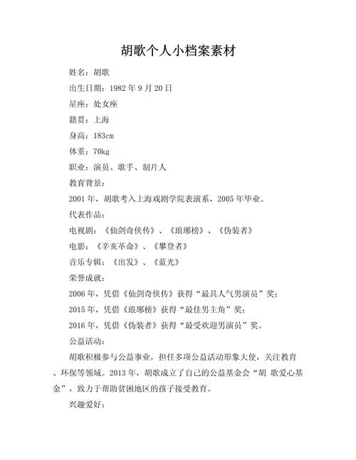 胡清波个人资料缩略图
