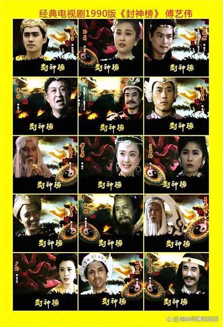 封神榜老版演员表大全缩略图