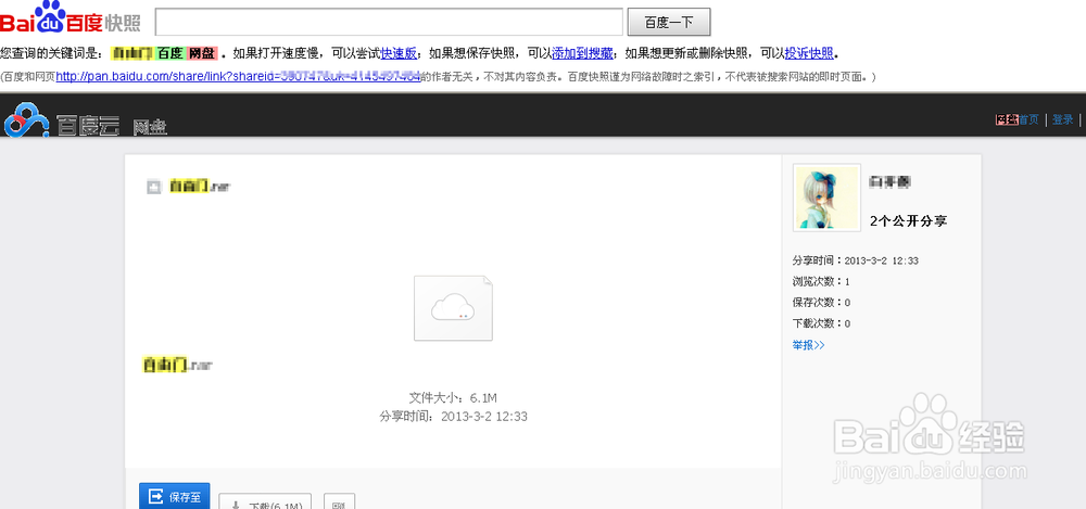 百度云文件分享不出去缩略图