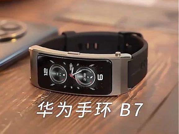 华为B7手环缩略图
