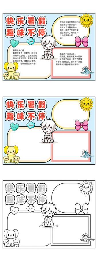 幼儿园快乐假期简短缩略图
