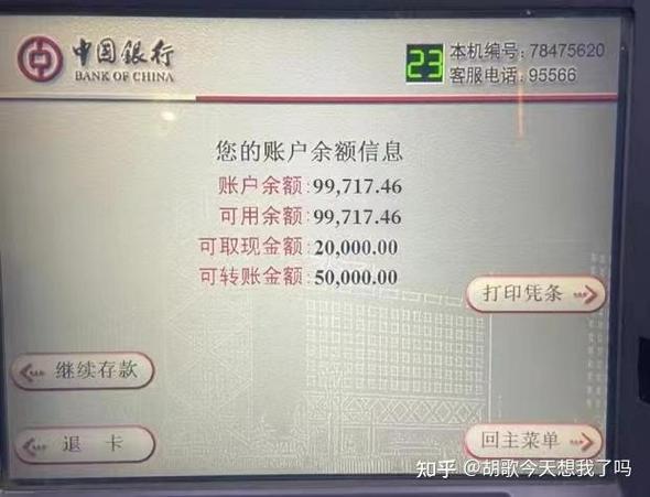 河北农村信用社余额查询游戏截图