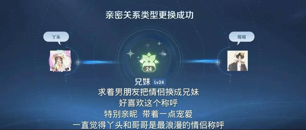 王者亲密关系称呼能改吗缩略图