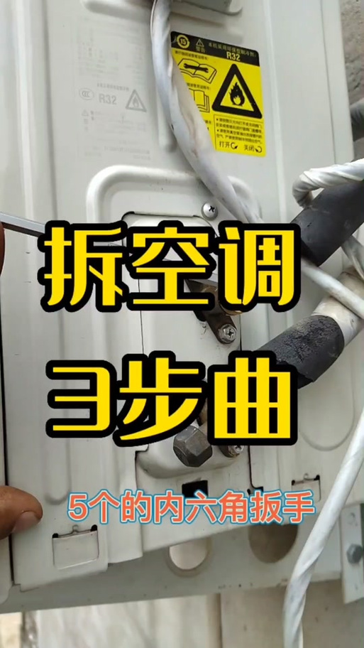 冬天拆空调收氟的正确方法缩略图