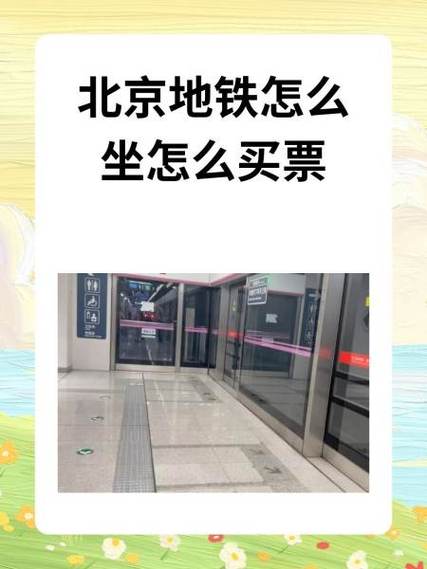 北京地铁app缩略图