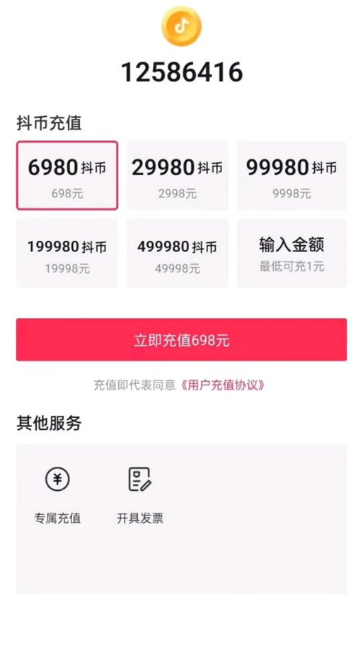 抖音能用支付宝充值吗缩略图