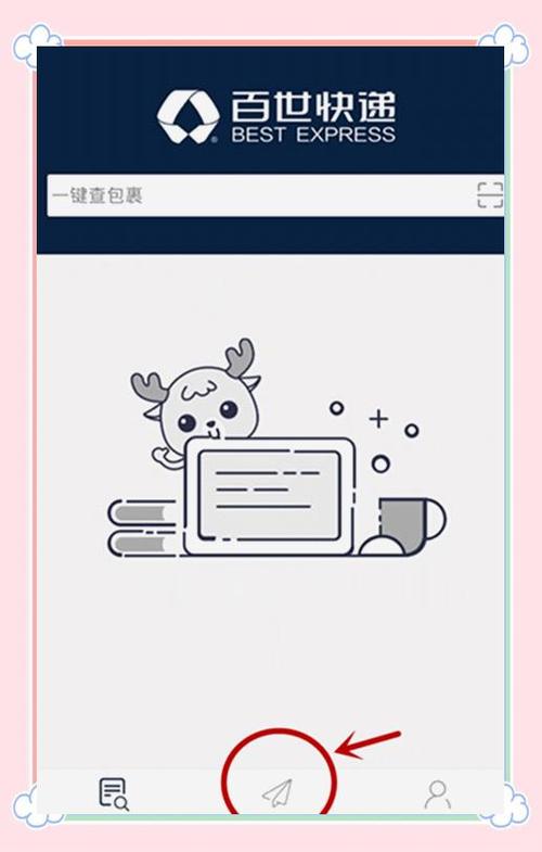 百度百世物流跟踪查询缩略图