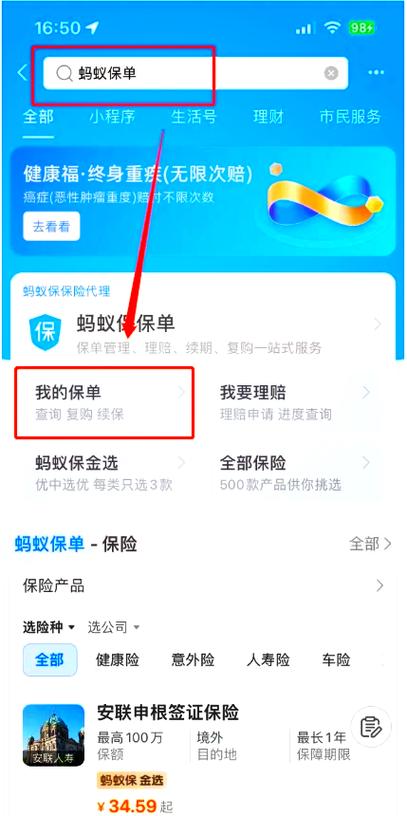 怎么退保蚂蚁保险游戏截图