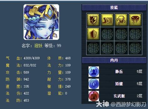 梦幻西游狮驼岭女角色游戏截图