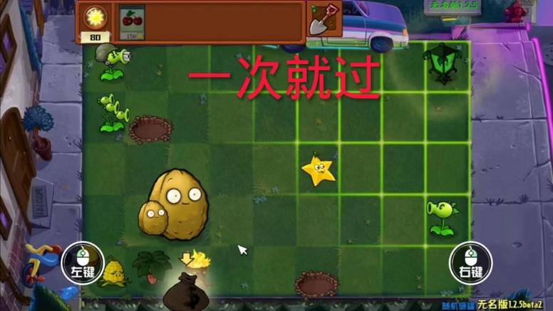 pvz无名版1.3下载缩略图