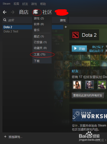 dota2下载安装教程缩略图