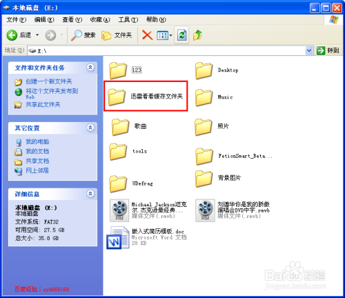 迅雷下载默认文件夹游戏截图