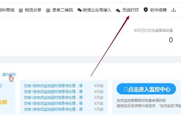菜鸟云打印官网入口缩略图
