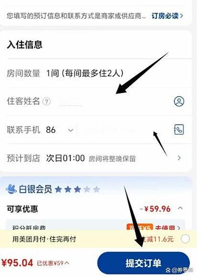 美团预定酒店退订流程缩略图