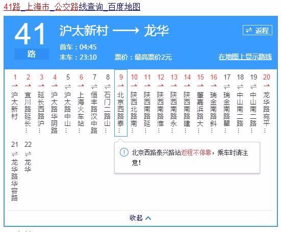 上海公交线路查询缩略图