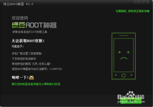 安卓root工具游戏截图
