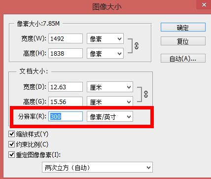 修改图片分辨率300dpi缩略图