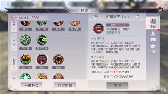 完美世界手游妖兽后期游戏截图