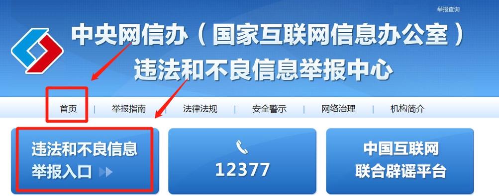举报网络平台去哪举报缩略图