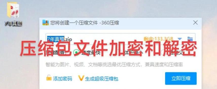 rar压缩包破解游戏截图