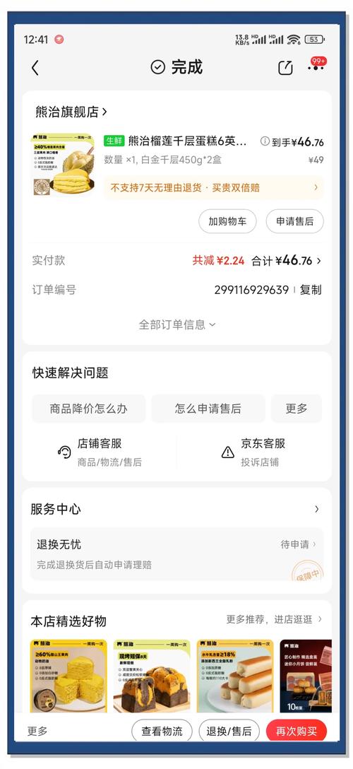 京东买东西记录怎么删除缩略图