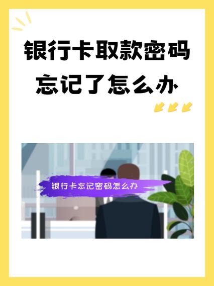 中国银行借记卡密码忘记了怎么办缩略图