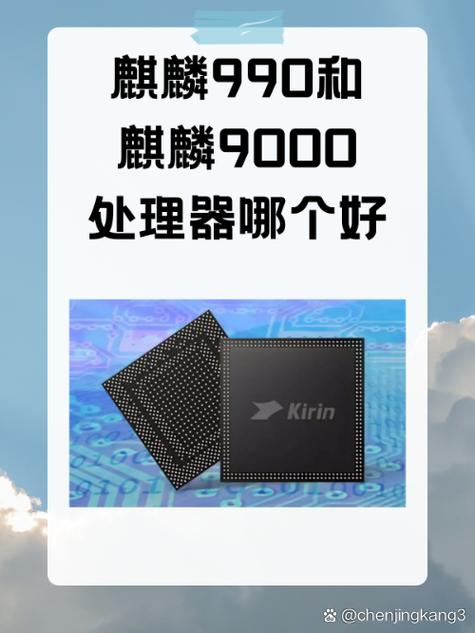 麒麟9000e和麒麟990缩略图