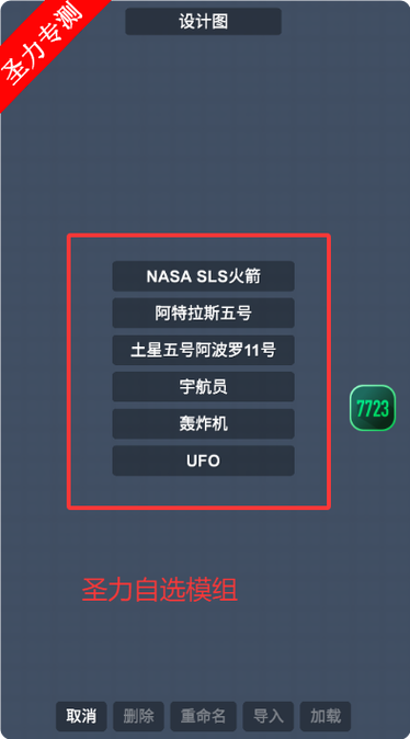 7723内置菜单大全缩略图