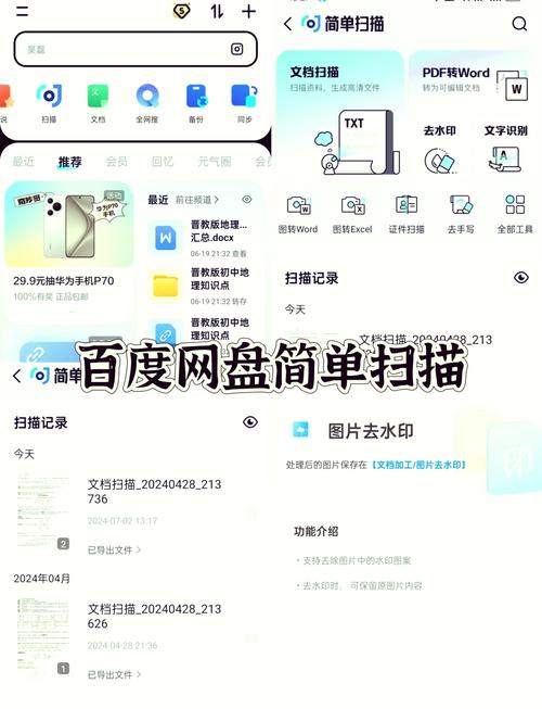 百度网盘通讯录同步在哪里游戏截图
