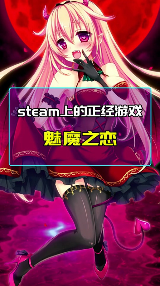 魅魔游戏下载缩略图