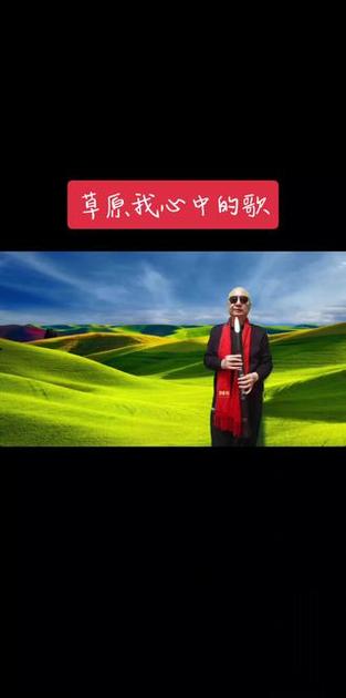 草原心中的歌kTV缩略图