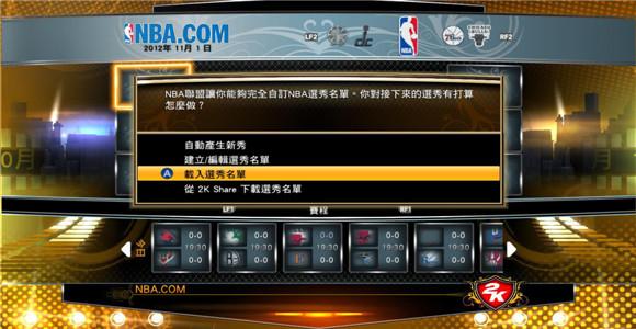 nba2k14王朝模式攻略游戏截图