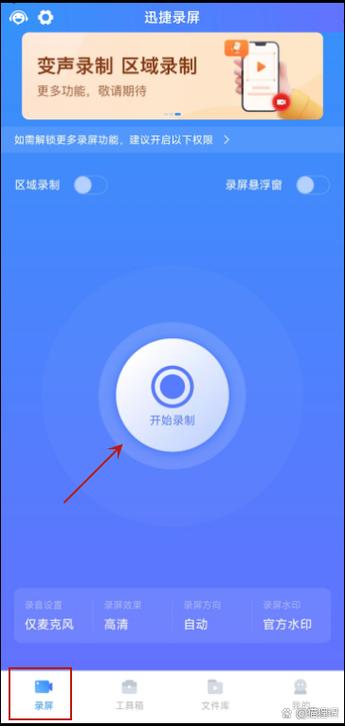 迅捷录屏大师app缩略图