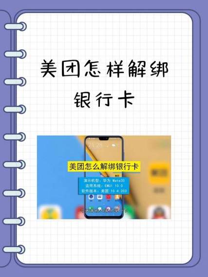 银行卡解除绑定怎么解除缩略图
