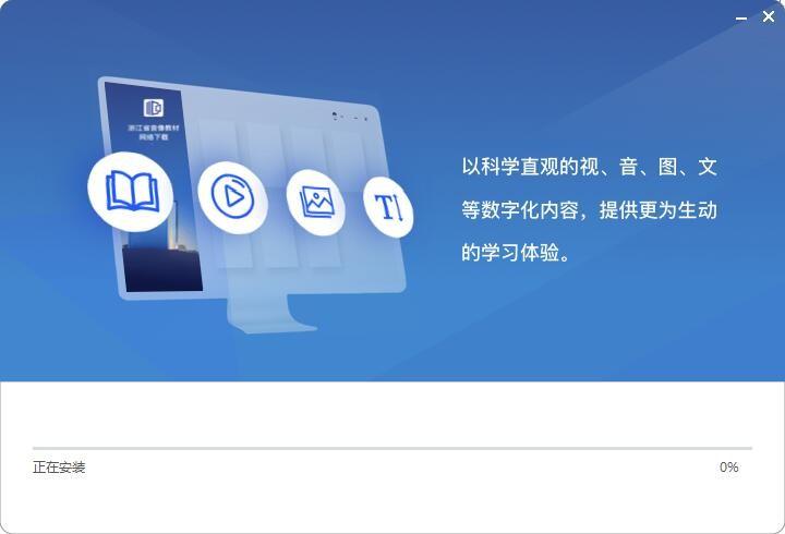浙江省数字教材服务平台下载英语缩略图