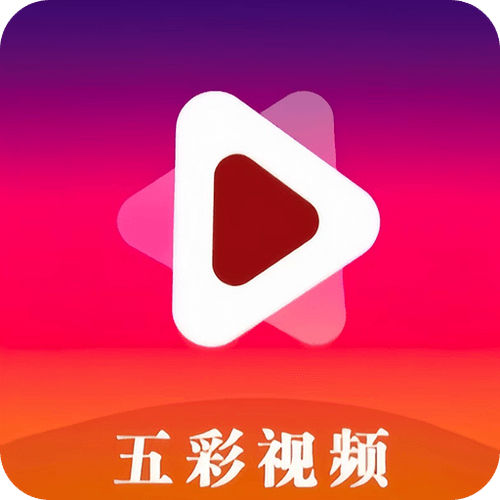 五彩视频官方下载最新版本缩略图