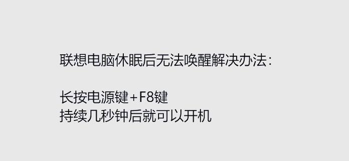 电脑休眠模式怎么唤醒黑屏缩略图