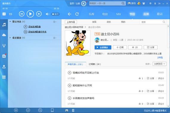 酷狗音乐2014旧版本缩略图