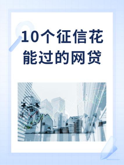 征信不好哪个网贷能下款缩略图