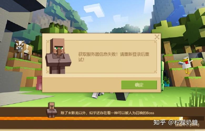 我的世界加入好友房间失败缩略图